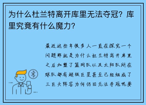 为什么杜兰特离开库里无法夺冠?库里究竟有什么魔力? 为什么杜兰特离开库里无法夺冠?库里究竟有什么魔力?