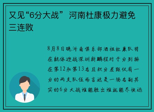 又见“6分大战”  河南杜康极力避免三连败 又见“6分大战”  河南杜康极力避免三连败